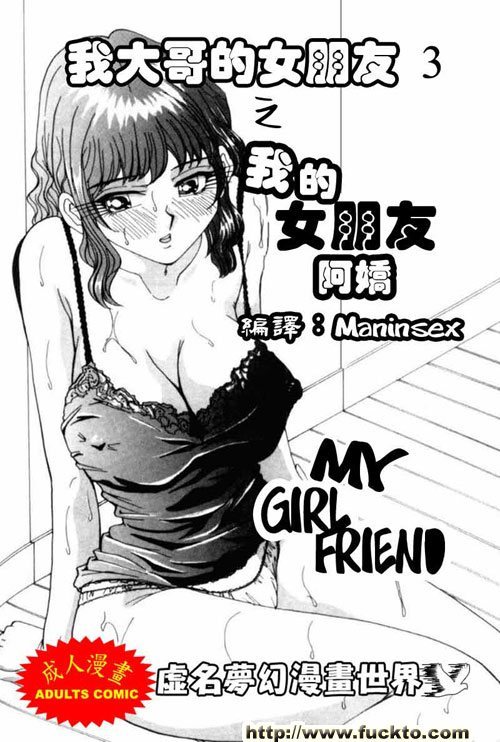 我的女朋友阿嬌