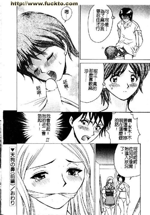 天狗之鼻(前篇)