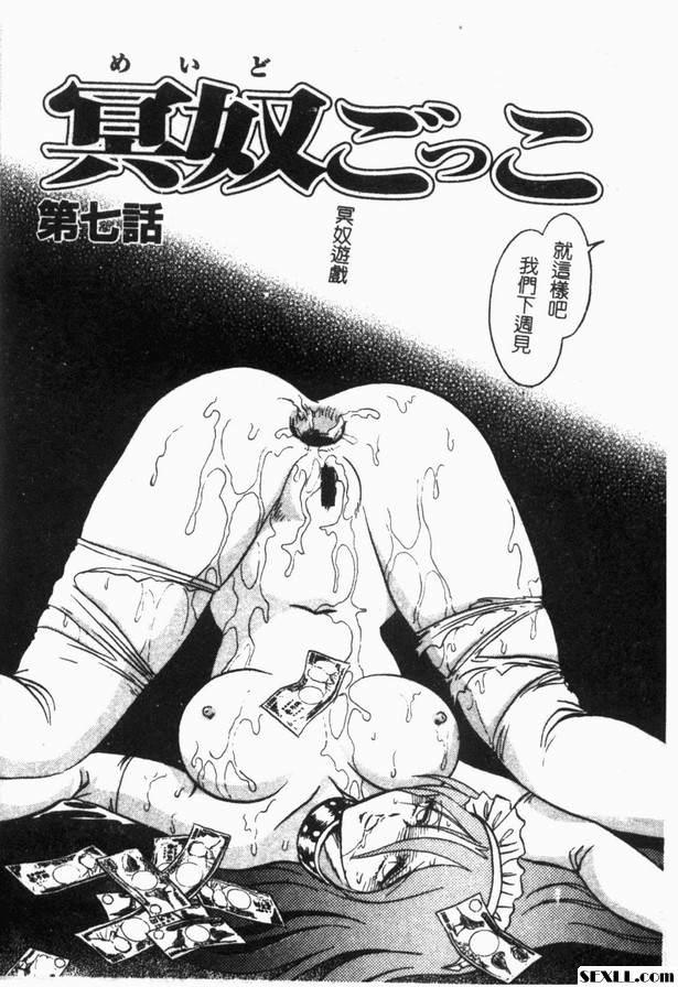 冥奴欲戲7