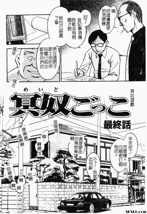 冥奴欲戲終
