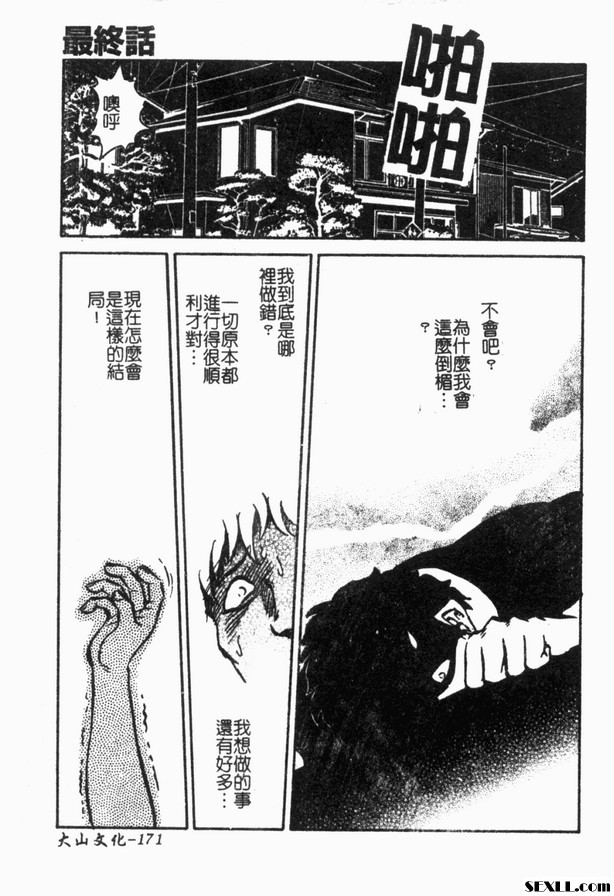 冥奴欲戲終