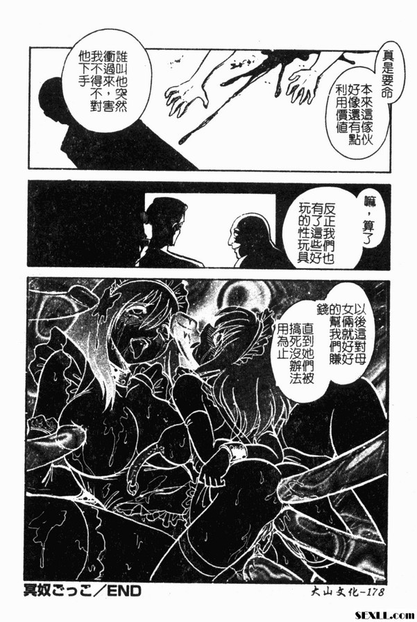 冥奴欲戲終
