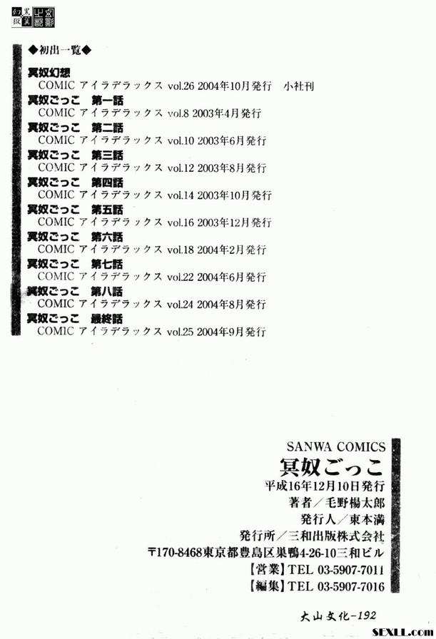 冥奴欲戲終