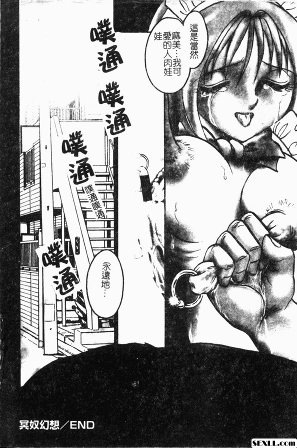[毛野楊太郎]冥奴欲戲