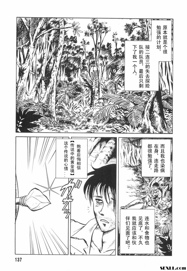 黃金境傳說