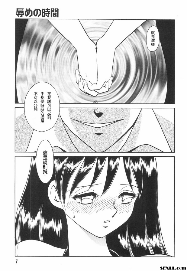羞辱的時間