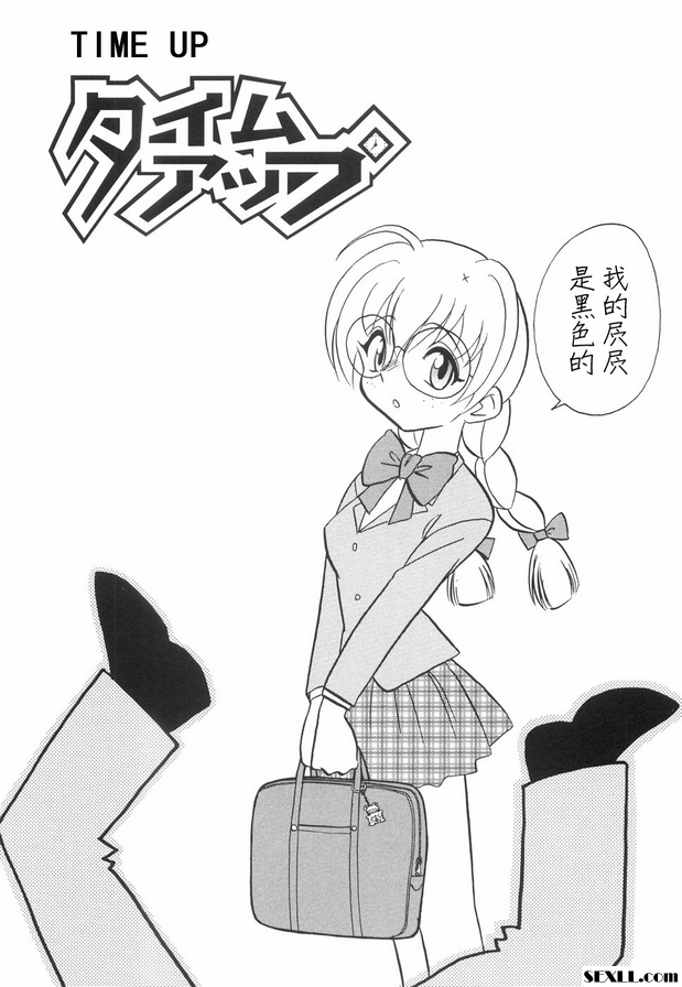 時間已到