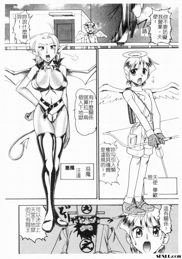 惡魔來了