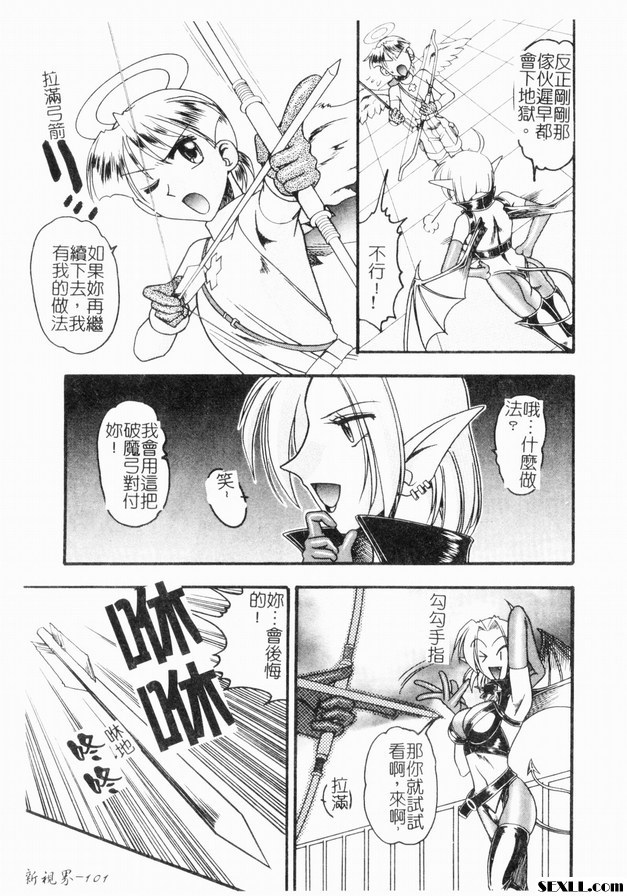 惡魔來了