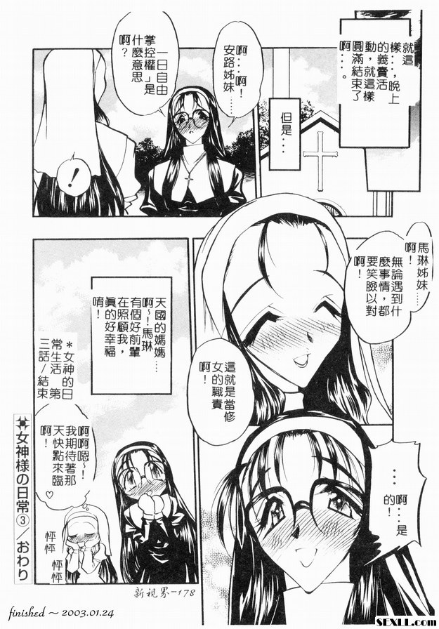 女神的日常3
