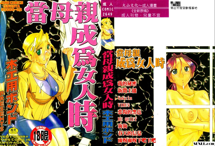 [木工膠]當母親成為女人時