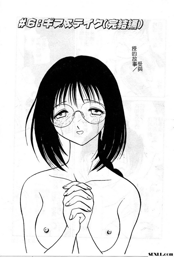 6:受與授的故事結篇