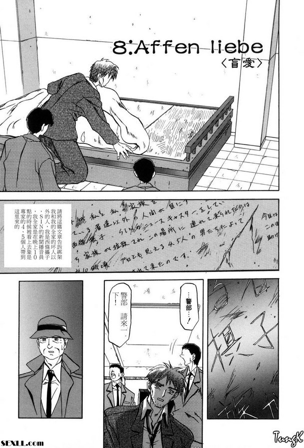 8：猴子的愛情