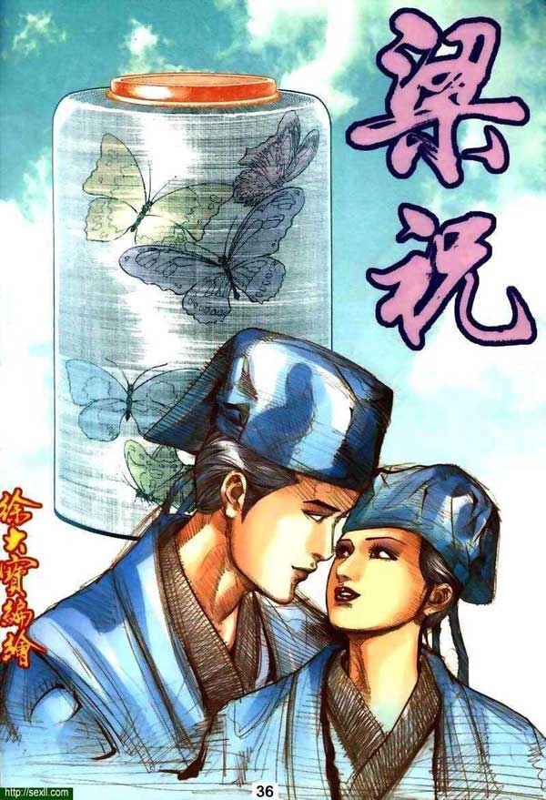 情色梁祝2