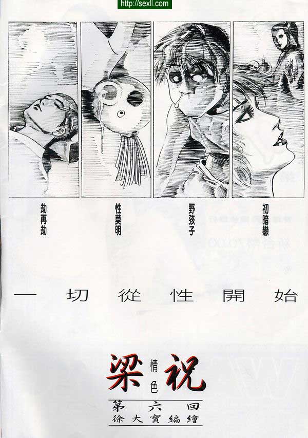 情色梁祝6