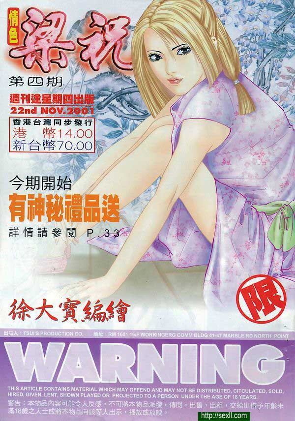 情色梁祝4
