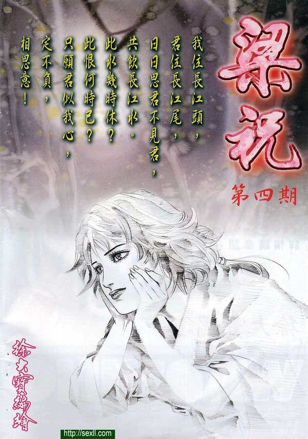 情色梁祝4