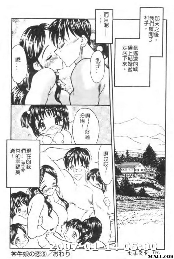牛娘之戀6