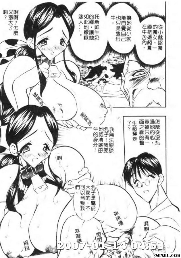 牛娘之戀1
