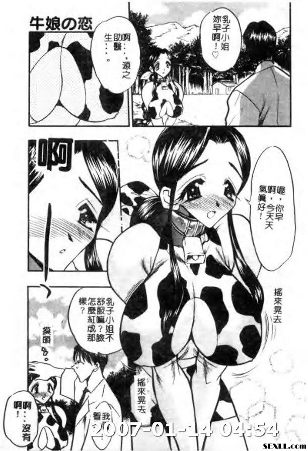 牛娘之戀2