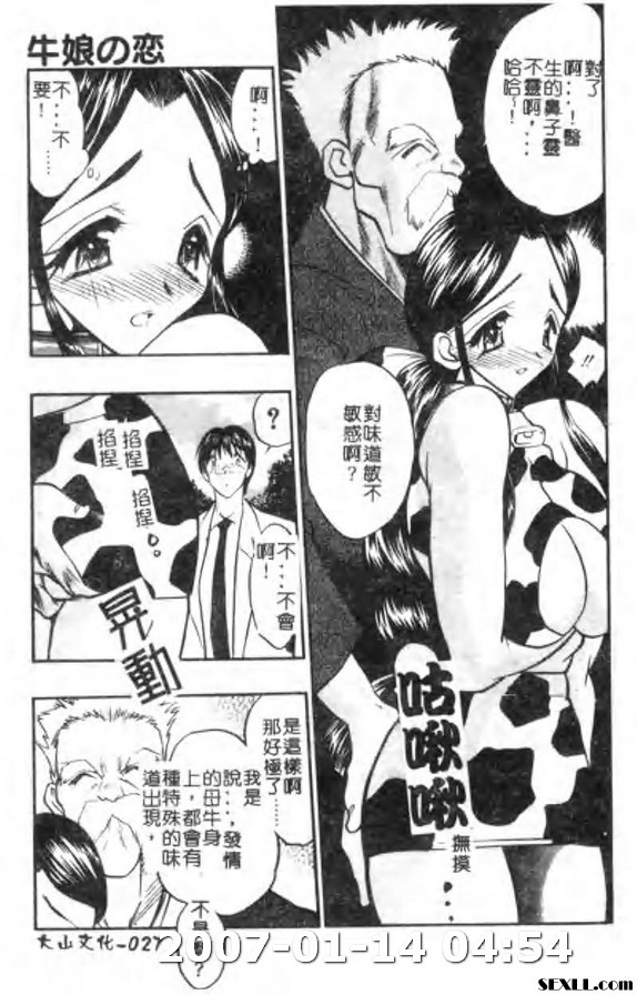 牛娘之戀2