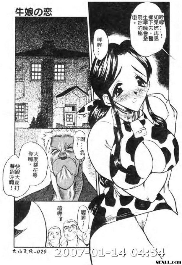 牛娘之戀2