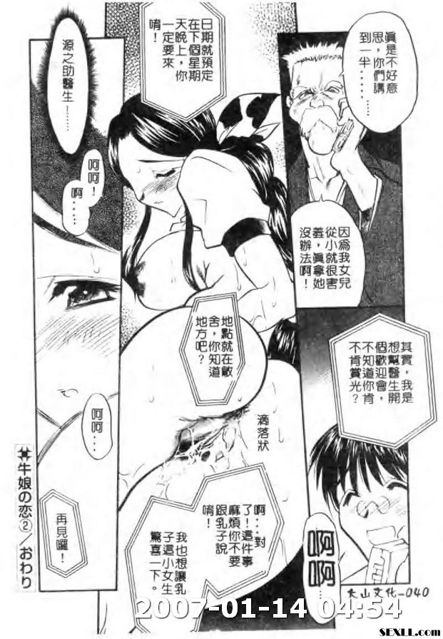 牛娘之戀2
