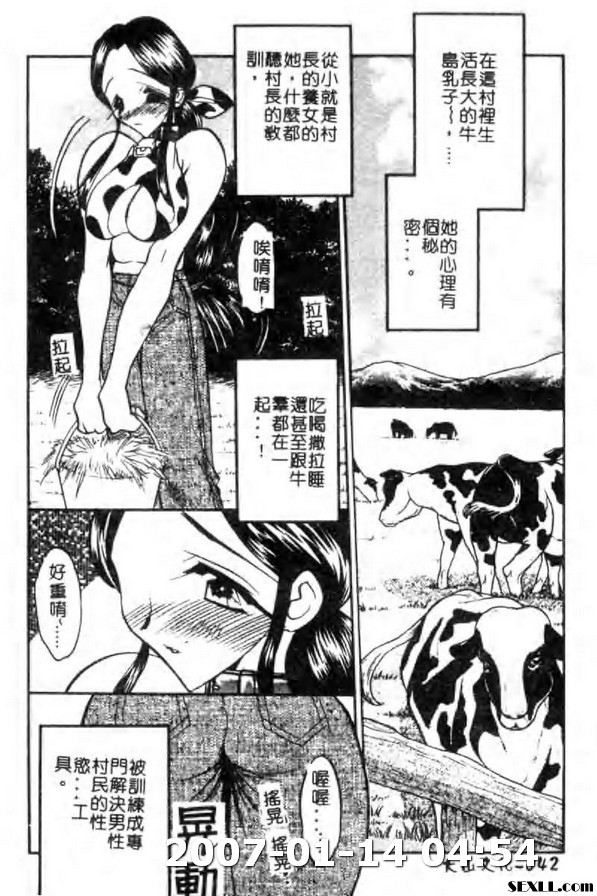 牛娘之戀3