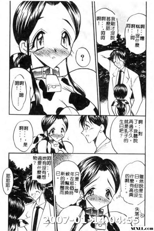牛娘之戀3