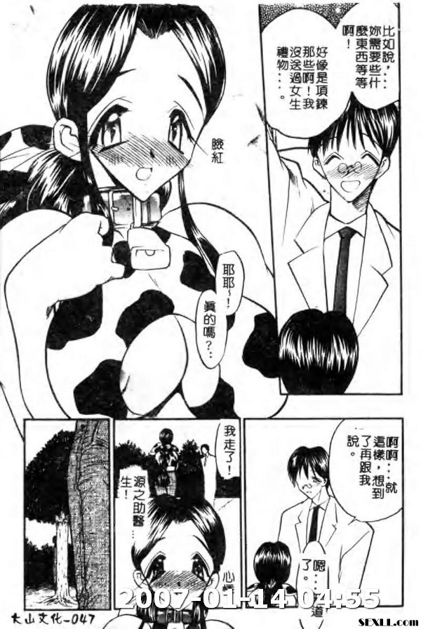 牛娘之戀3