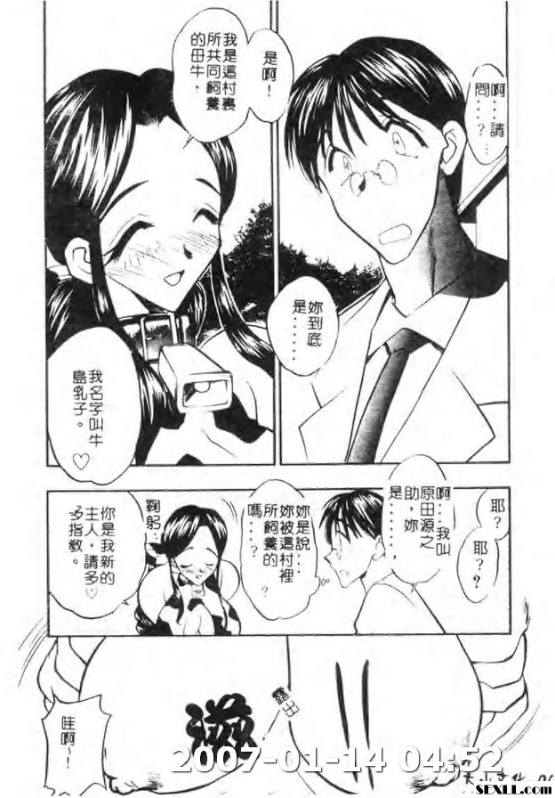 牛娘之戀1