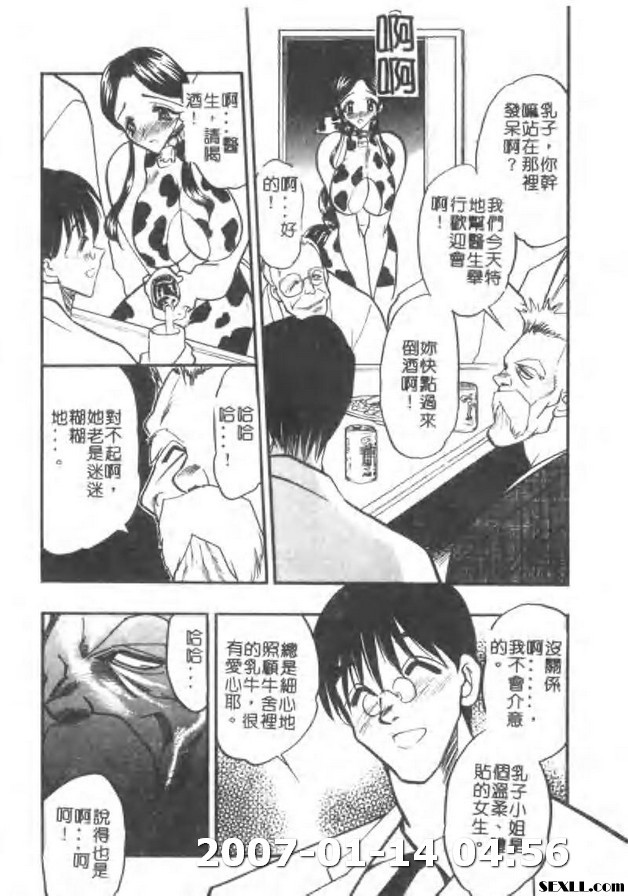 牛娘之戀4