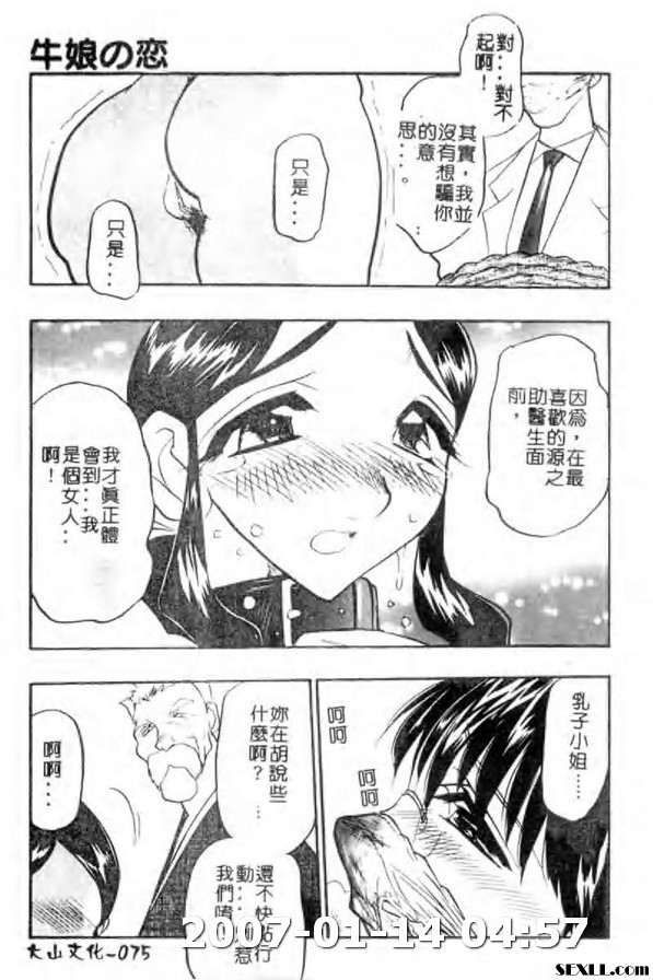 牛娘之戀4