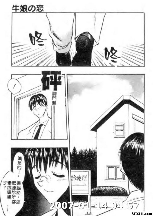 牛娘之戀5