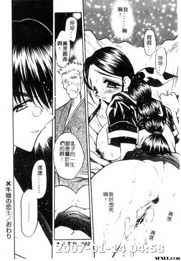 牛娘之戀5