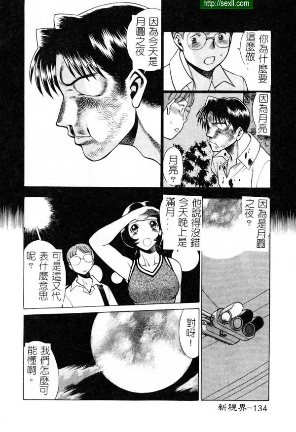 7：月圓之夜