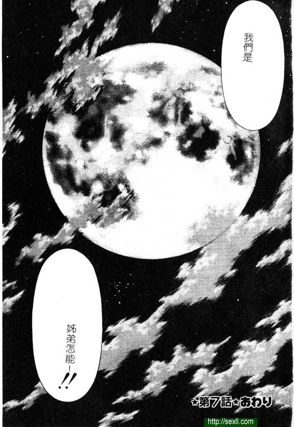 7：月圓之夜