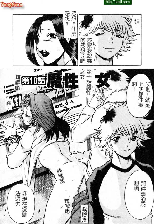 10：魔性之女