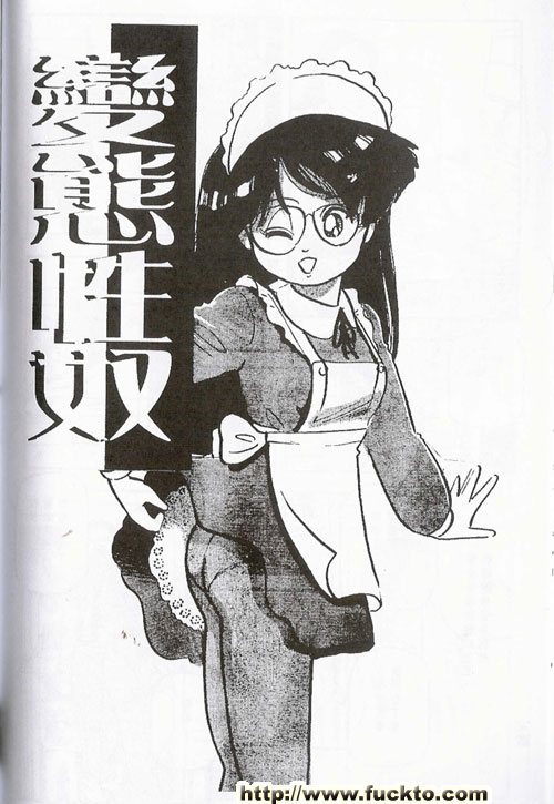 變態性奴