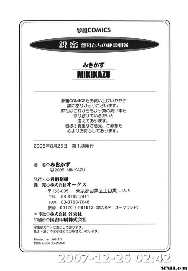 親密終