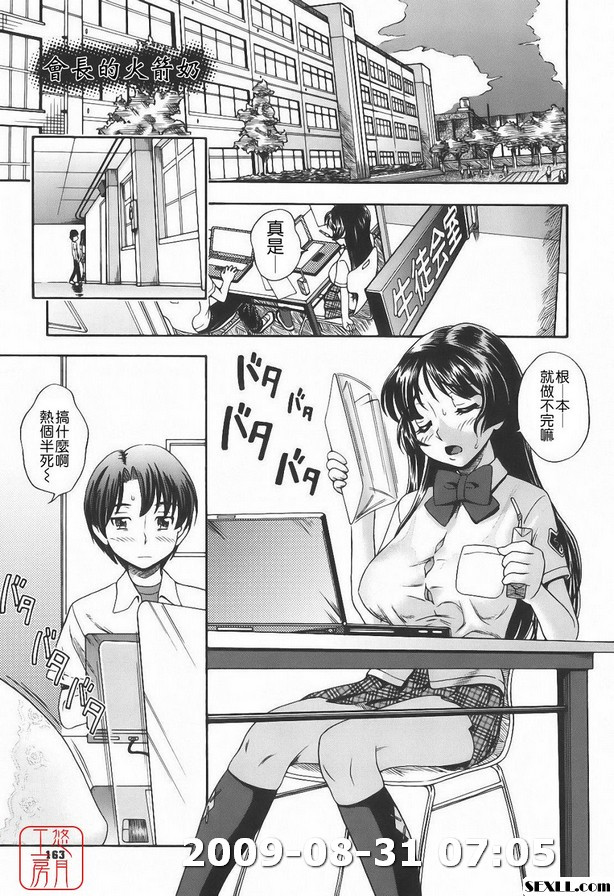 會長的火箭奶