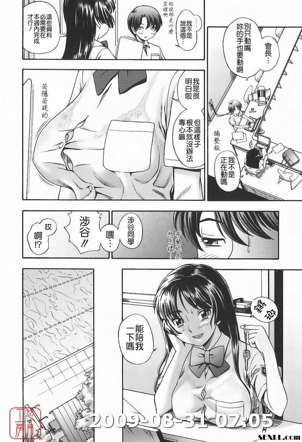 會長的火箭奶
