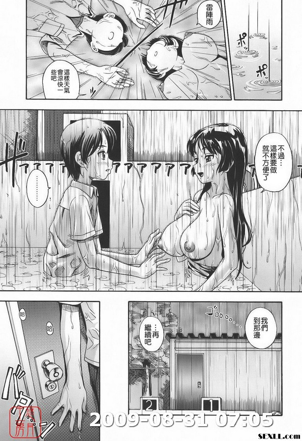 會長的火箭奶