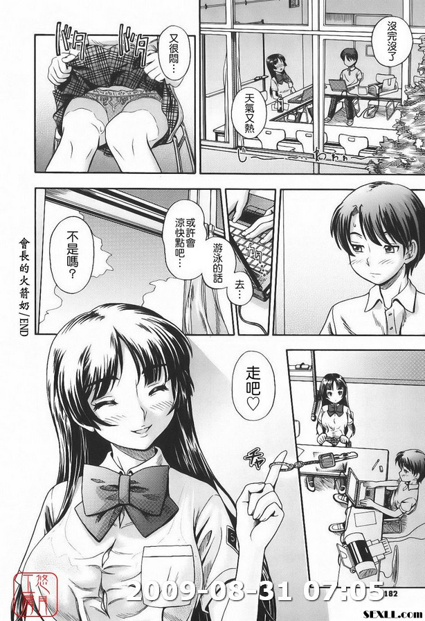 會長的火箭奶