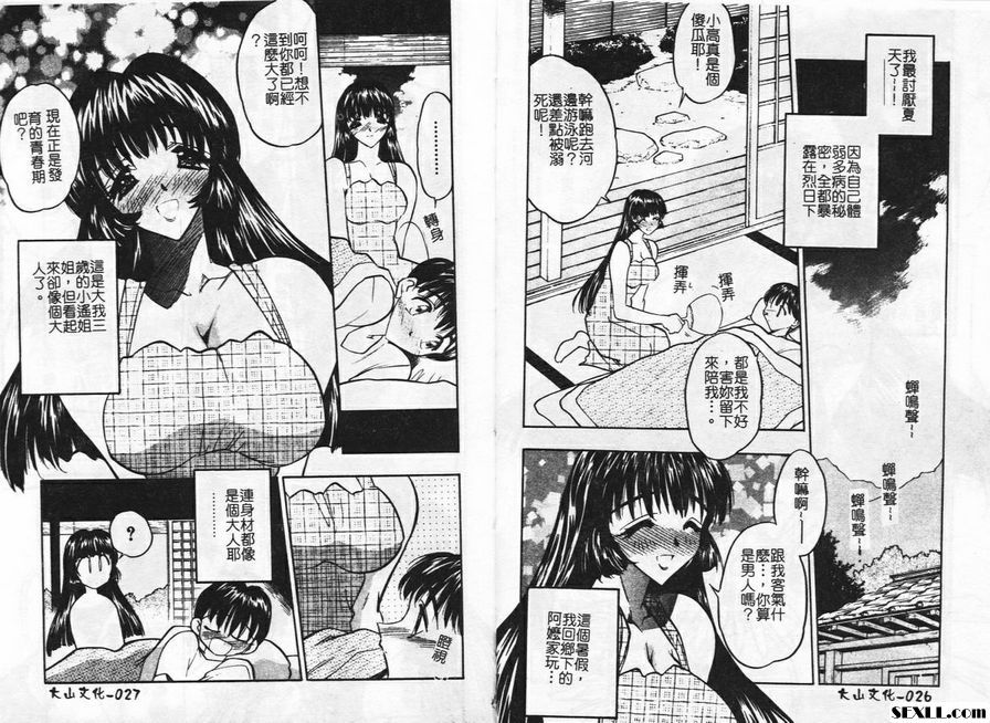 夏天的男性遊戲