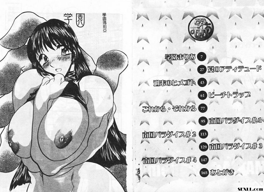 瑪利亞學園