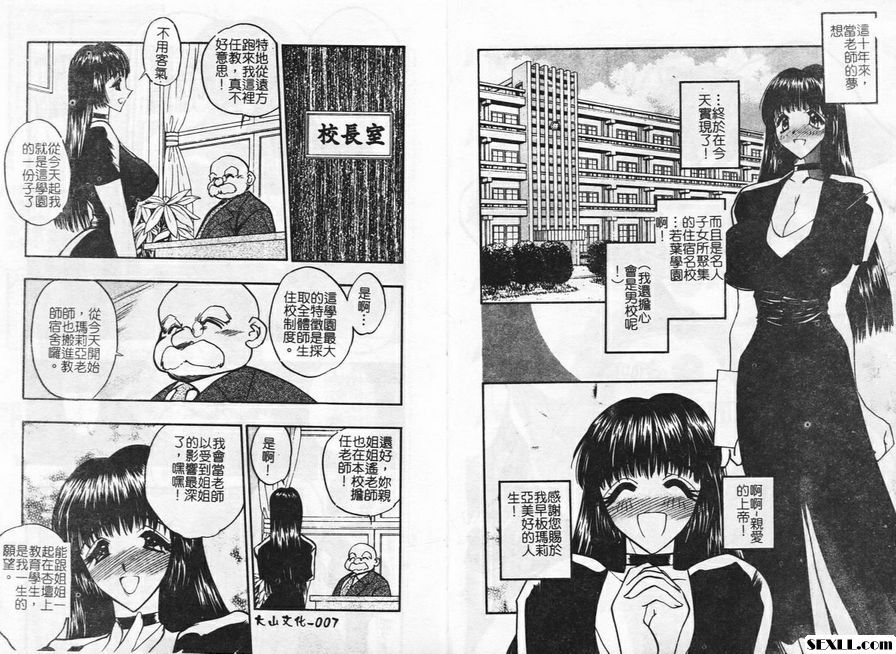 瑪利亞學園