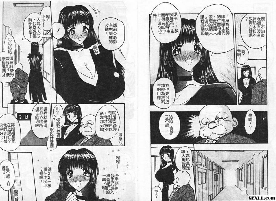 瑪利亞學園