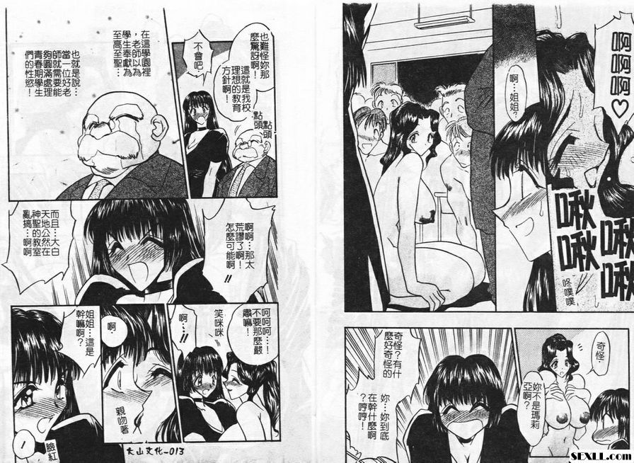 瑪利亞學園