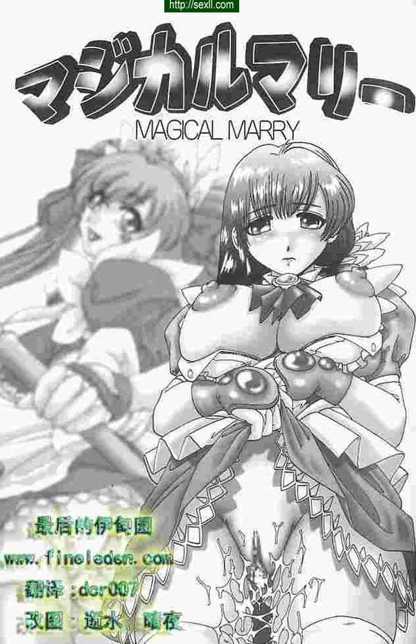 神奇的結婚